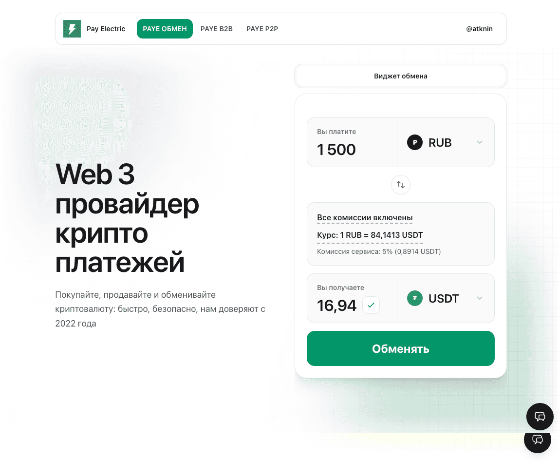 Виджет обмена криптовалют