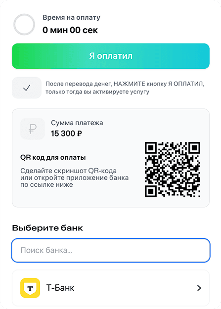 Экран оплаты с QR-кодом